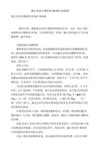 蒲公英治疗霰粒肿25例疗效观察