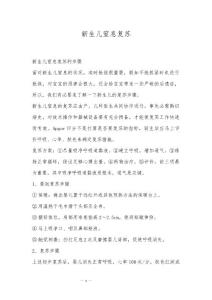 新生儿窒息复苏