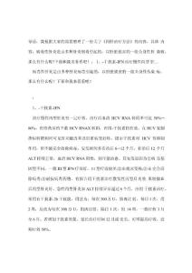 丙肝治疗方法