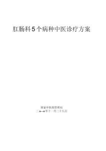 肛痈诊疗方案
