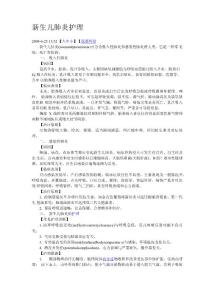 新生儿肺炎护理