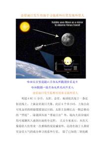 金星凌日发生原理可寻找系外行星发现外星人/图