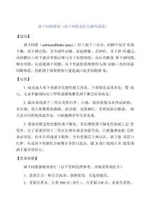 颌下间隙感染