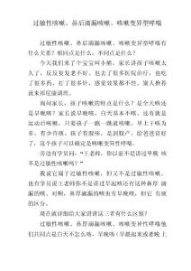 过敏性咳嗽、鼻后滴漏咳嗽、咳嗽变异型哮喘