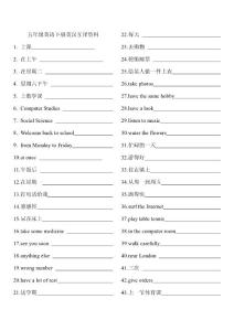 五年級英語下冊英漢互譯資料