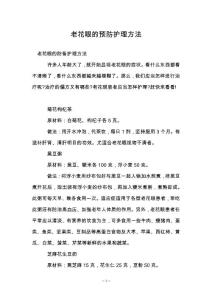 老花眼的预防护理方法