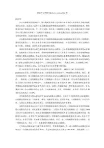 感染性心内膜炎