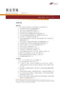 税法答疑2012年第1期