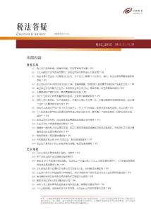 税法答疑2012年第2期