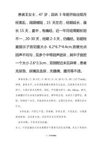 子宫肌瘤病例
