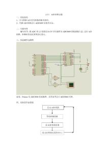 单片机AD-DA实验报告