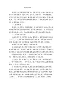 慢性肾小球肾炎