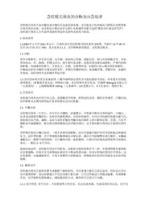 急性根尖周炎的诊断及应急处理