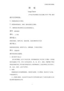 肺癌教案