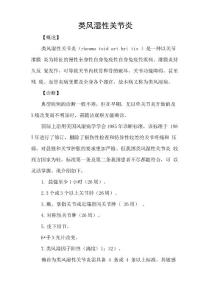 类风湿性关节炎