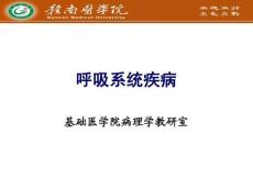 大叶性肺炎