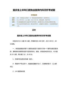 重庆省上半年口腔执业医师内科牙折考试题（表格模板）