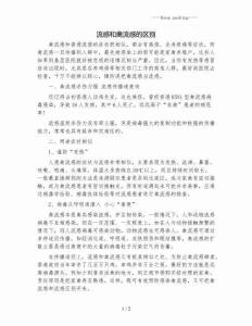 流感和禽流感的区别