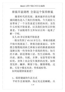 卵巢早衰调理 全靠这个保养卵巢