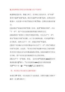 添加網(wǎng)絡(luò)打印機為何要求輸入用戶名密碼