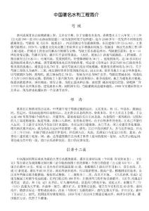 中國古代著名水利工程簡介