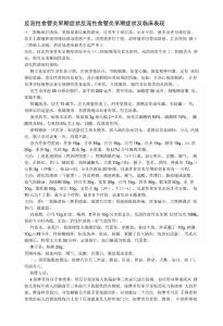 反流性食管炎早期症状 反流性食管炎早期症状及临床表现