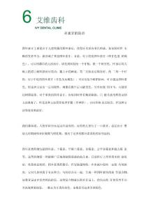 四环素牙的防治