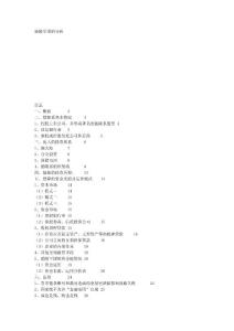 德隆軍團資金鏈分析