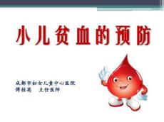 小儿贫血的预防