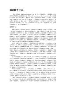 强直性脊柱炎
