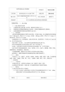 車庫橋架安裝技術交底