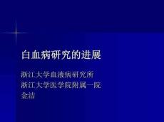 急性白血病