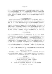学生的学习障碍