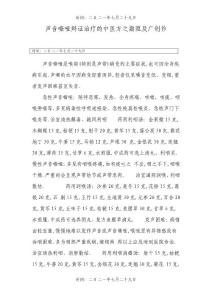 声音嘶哑辩证治疗的中医方