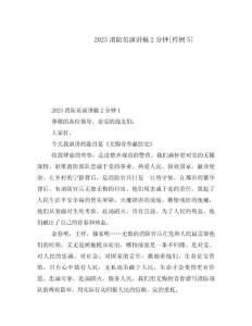 2023消防员演讲稿2分钟[样例5]