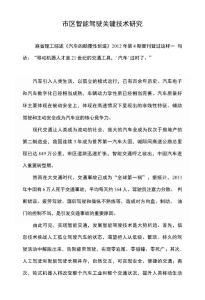 市區智能駕駛關鍵技術研究