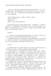 手法整复小夹板固定治疗桡骨远端伸直型骨折136例疗效观察