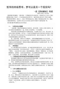 彤妍的哲學論文