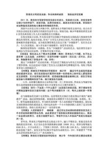 黔南東方駕校黨支部：爭當先鋒樹誠信    服務經(jīng)濟促發(fā)展