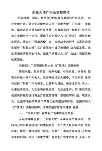 形象大使廣告法調整思考