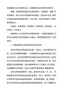 形象思維論文化學教學論文：形象思維在化學教學中的作用（精品論文）
