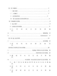 主斜井井筒掘進揭煤施工安全技術措施_