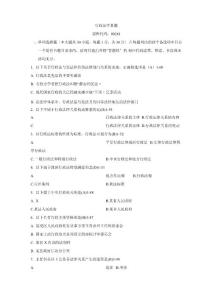 行政法學(xué)試題和答案解析解釋資料