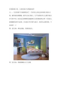 打造格林王国，儿童房设计宝典抢先看！