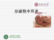 分泌性中耳炎中文