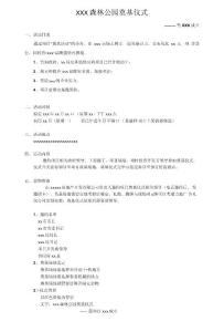 房地產(chǎn)奠基儀式方案模板