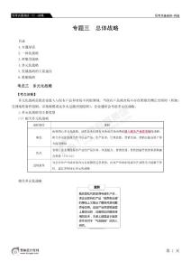 注冊會計師 05恒考點基礎班（5）-戰略