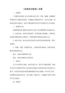 克服考试焦虑