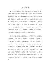 父亲的泪