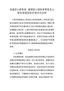 快速型心律失常、缓慢型心律失常等常见心律失常类型和护理方式分析